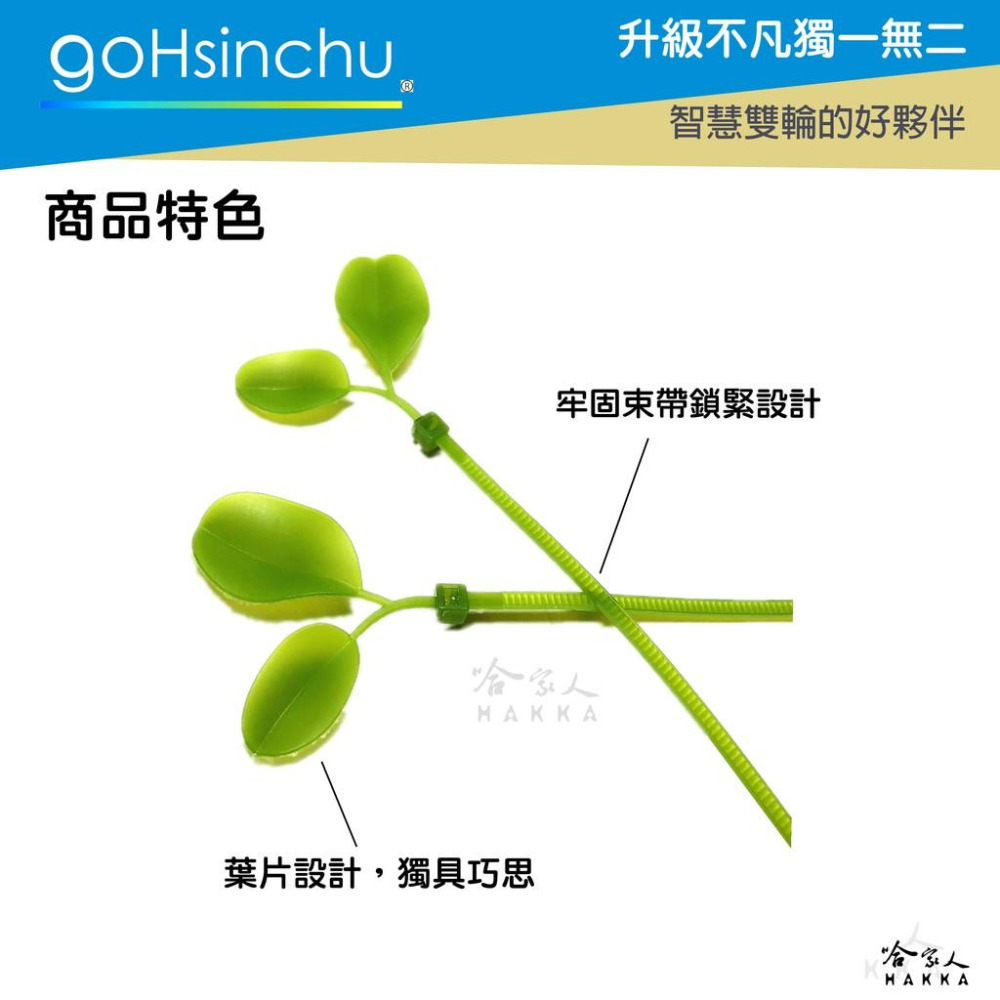 綠意盎然小草裝飾束帶 小草束帶 買十送一 綠葉束帶 束環 集線帶 GOGORO vespa ai-1適用 葉子 哈家人-細節圖3