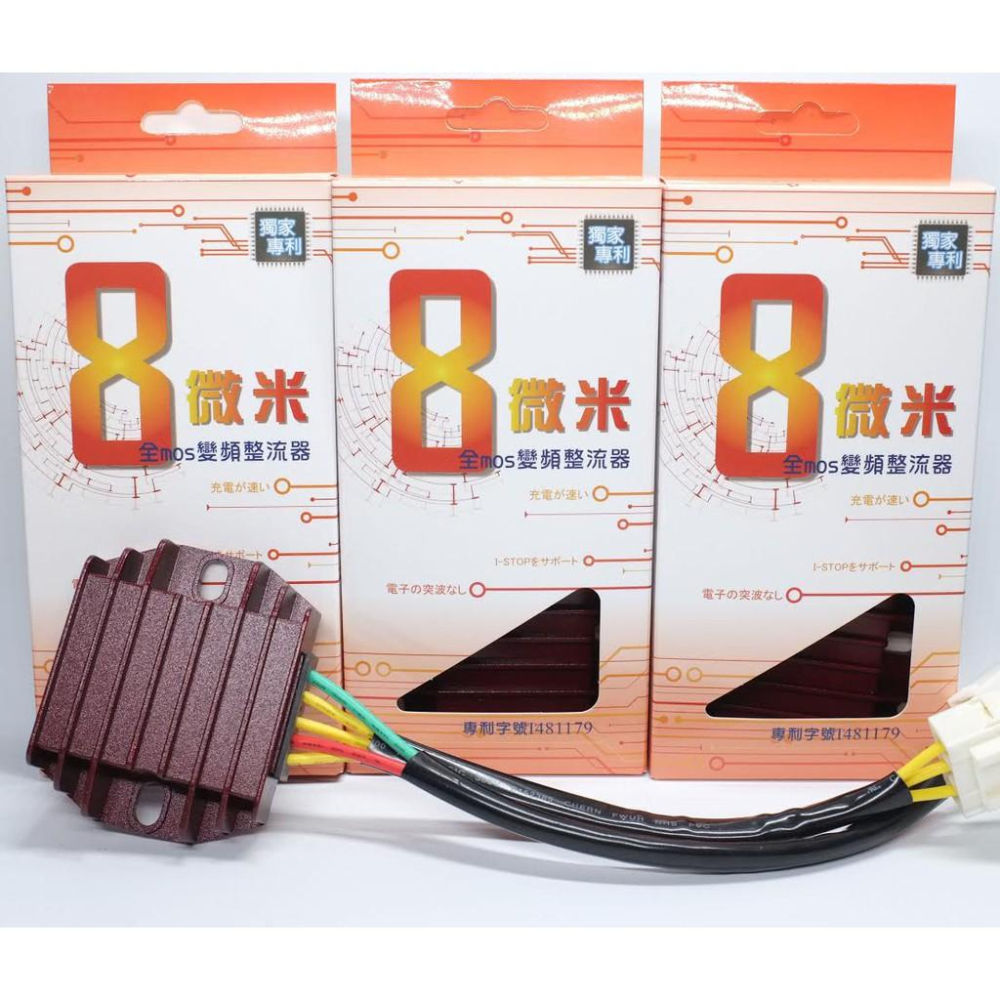 8微米 變頻整流器 M425 不發燙 40ah 輸出 哈雷 SPORTSTER 1200CC 整流器 哈家人-細節圖6