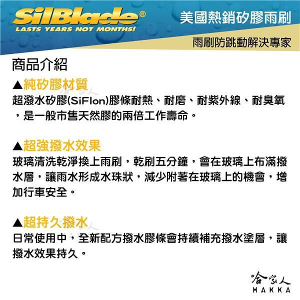 SilBlade BENZ GLE 400 矽膠 後擋專用雨刷 12吋 美國 17-18年 後擋雨刷 後雨刷  哈家人-細節圖2
