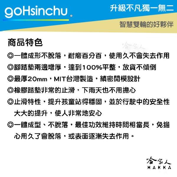 gogoro 2 橡膠止滑腳踏墊 超平整 加厚超平穩 防塵防水 橡膠 腳踏 踏板 EC05 AI-1 止滑 哈家人-細節圖3