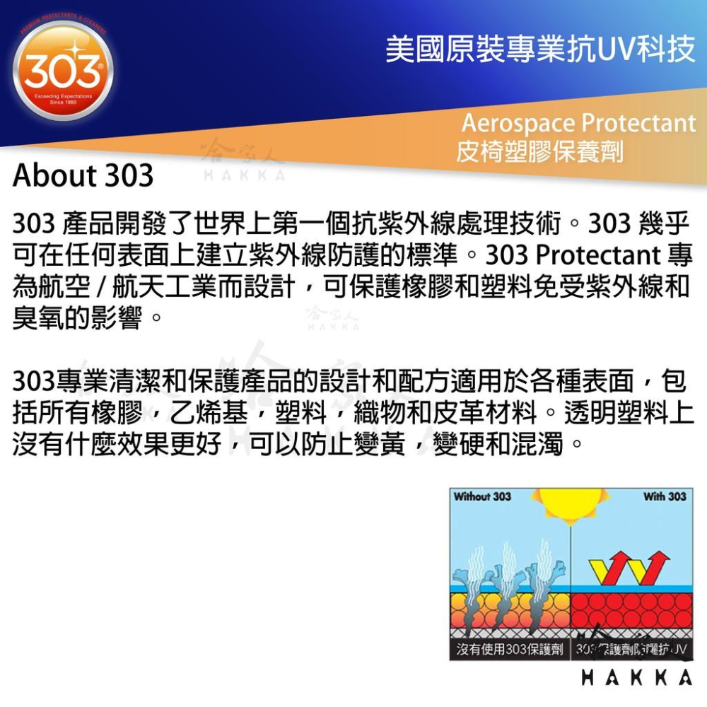 303 航太皮椅塑膠保養劑 473ml  抗uv 皮椅保養 真皮椅保養劑 內裝飾板防護 皮革保養 美國原裝 哈家人-細節圖5