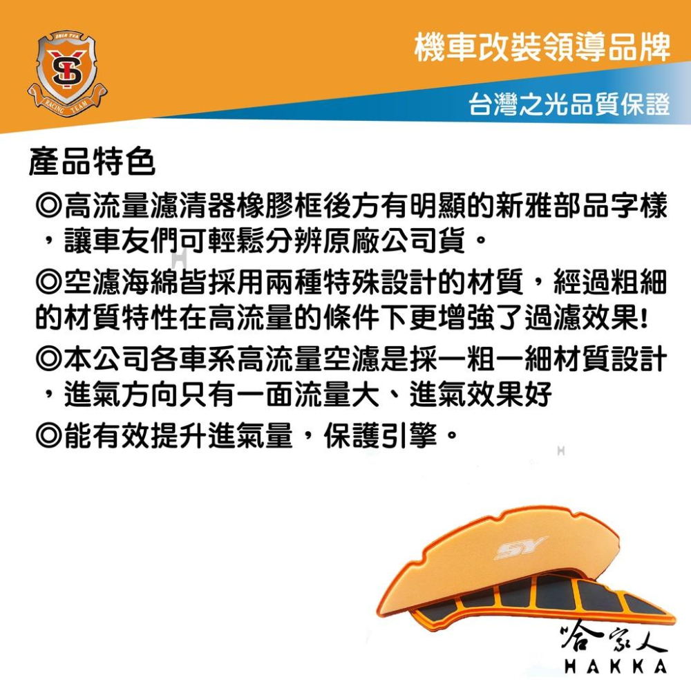 新雅 kymco 雷霆 s 125 150 競技版 高流量濾清器 全海綿 空濾 改善空燃表現 racing s哈家人-細節圖4