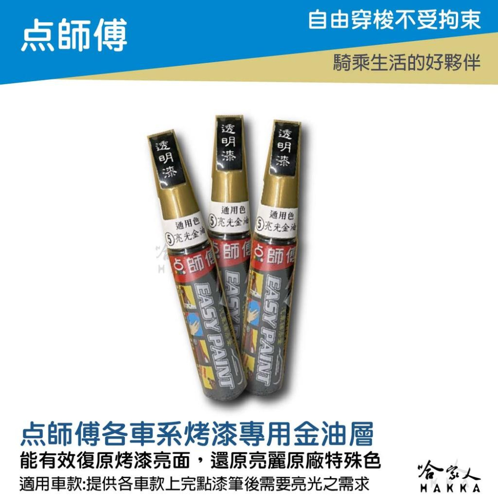 LUXGEN 專用補漆筆 點漆筆 納智捷 補漆筆 U6 M7 URX 細膩白 前瞻銀 時尚灰 科技黑 點師傅 哈家人-細節圖7