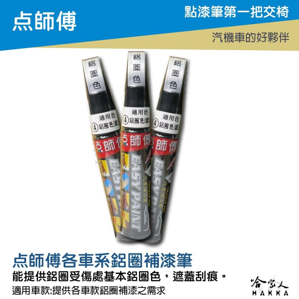 LUXGEN 專用補漆筆 點漆筆 納智捷 補漆筆 U6 M7 URX 細膩白 前瞻銀 時尚灰 科技黑 點師傅 哈家人-細節圖9