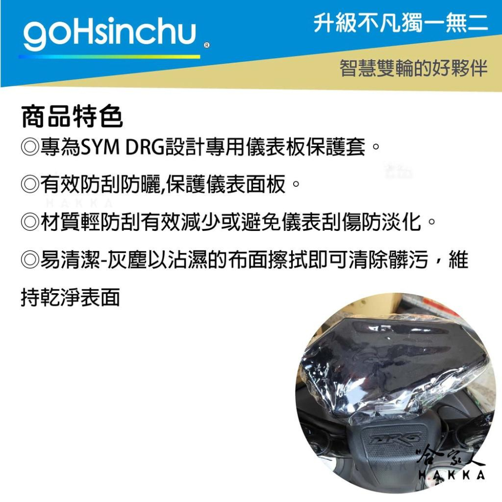 SYM DRG BT 158 儀錶板防水保護套 防刮套 保護膜 包膜 透明保護套 防塵 防止螢幕淡化 龍 哈家人-細節圖2