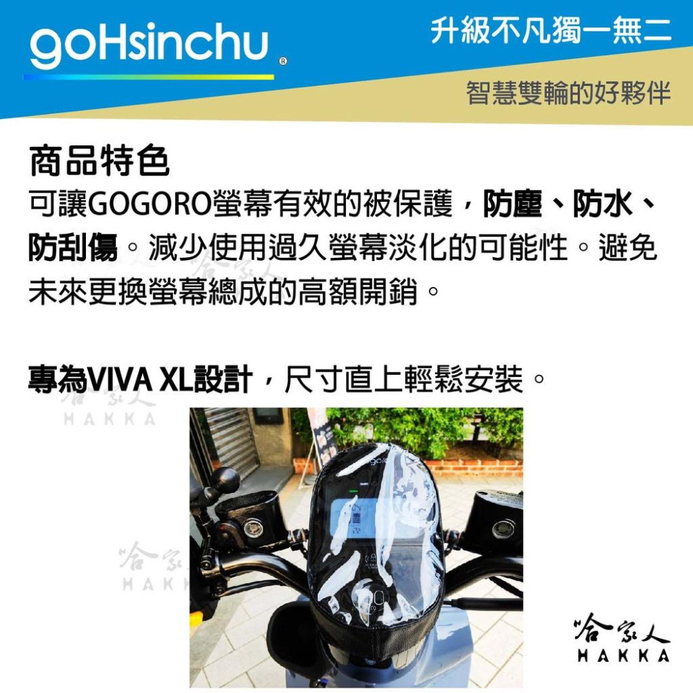 gogoro VIVA XL 儀錶板防水保護套 防刮套 保護膜 包膜 透明保護套 防塵 防止螢幕淡化 VIVA 哈家人-細節圖3