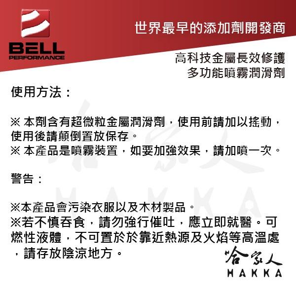 【 美國 BELL 】 三合一金屬潤滑修護劑 X-929 除鏽劑 潤滑油 防鏽 抗海水 船用 抗氧化 280ml 哈家人-細節圖4