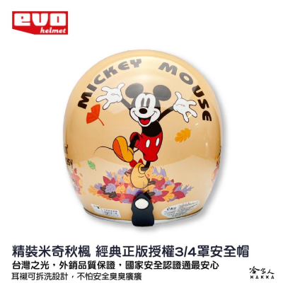EVO 米奇秋楓 正版授權安全帽 現貨 復古金米奇 迪士尼 3/4 半罩 Mickey 迪士尼 騎士帽 哈家人
