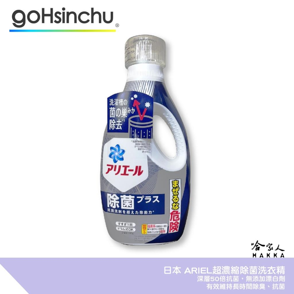 日本 P&G ARIEL 超濃縮洗衣精 室內曬衣 全新配方 超濃縮 除臭 抗菌 750g bio 哈家人-細節圖2