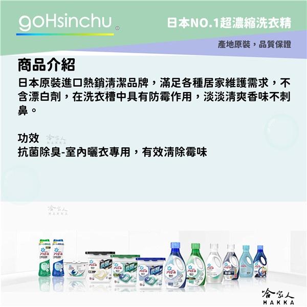 日本 P&G ARIEL 超濃縮洗衣精 室內曬衣 全新配方 超濃縮 除臭 抗菌 750g bio 哈家人-細節圖4