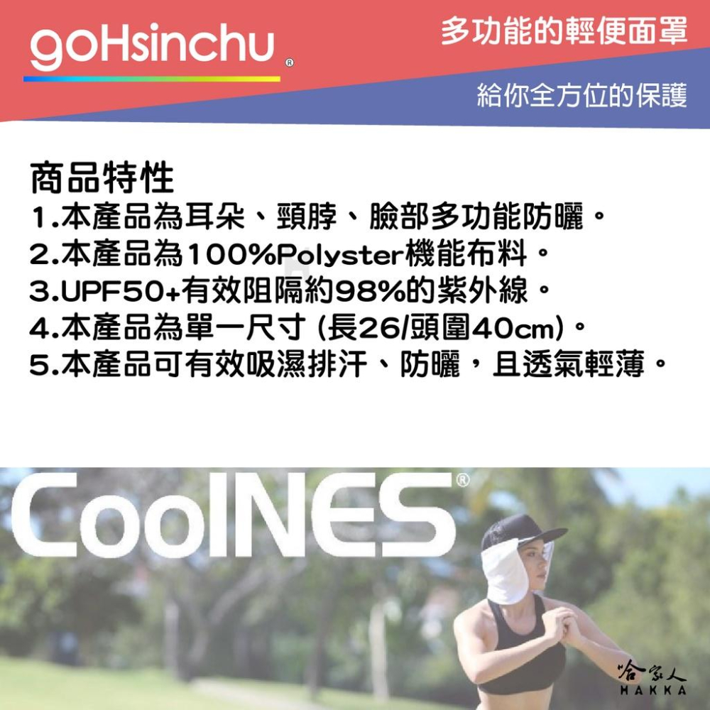 Coolnes 美國二合一涼感多功能防曬罩 外送 遮陽 UPF50+ 外送 網球 自行車 防曬 高爾夫 吸濕排汗 哈家人-細節圖3
