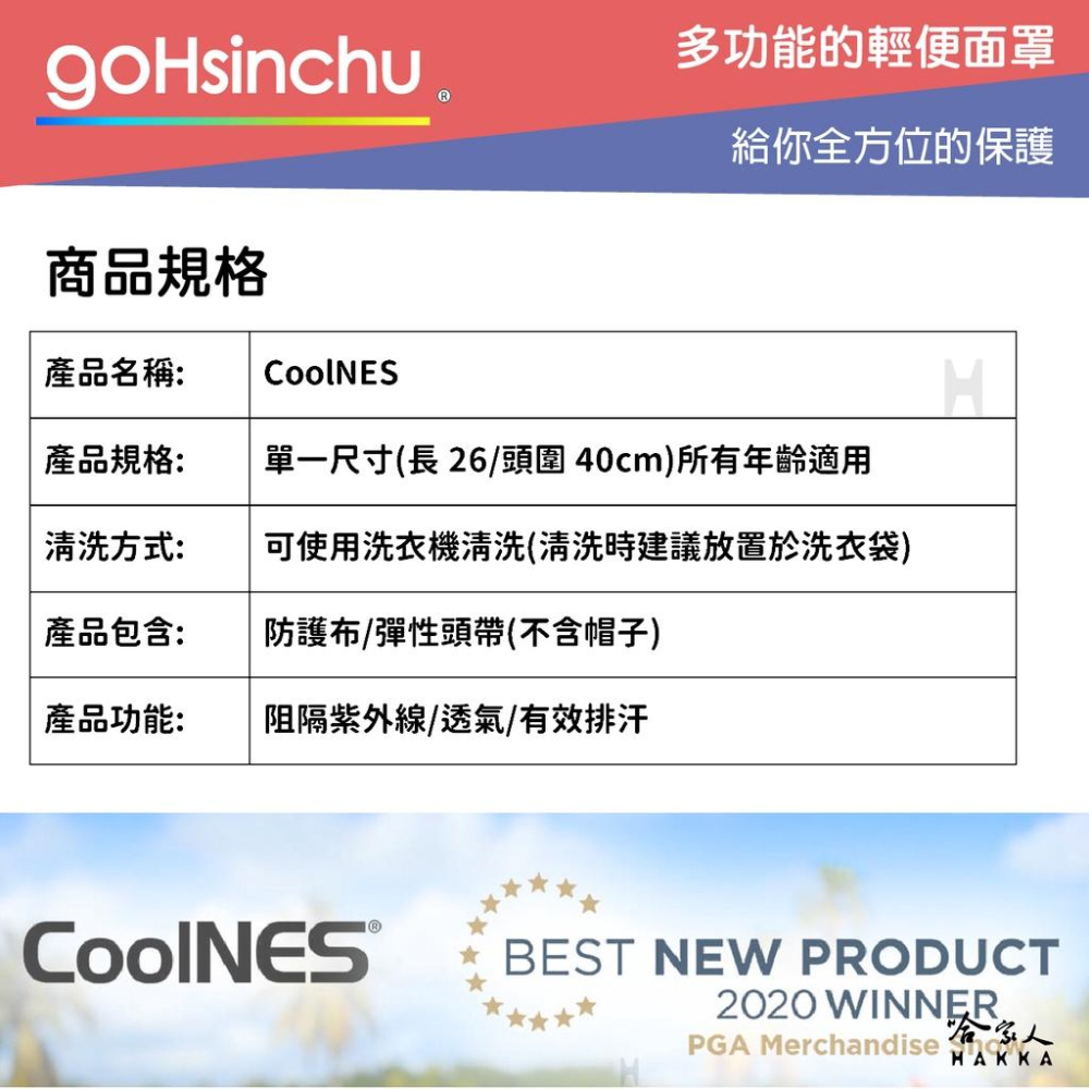 Coolnes 美國二合一涼感多功能防曬罩 外送 遮陽 UPF50+ 外送 網球 自行車 防曬 高爾夫 吸濕排汗 哈家人-細節圖4