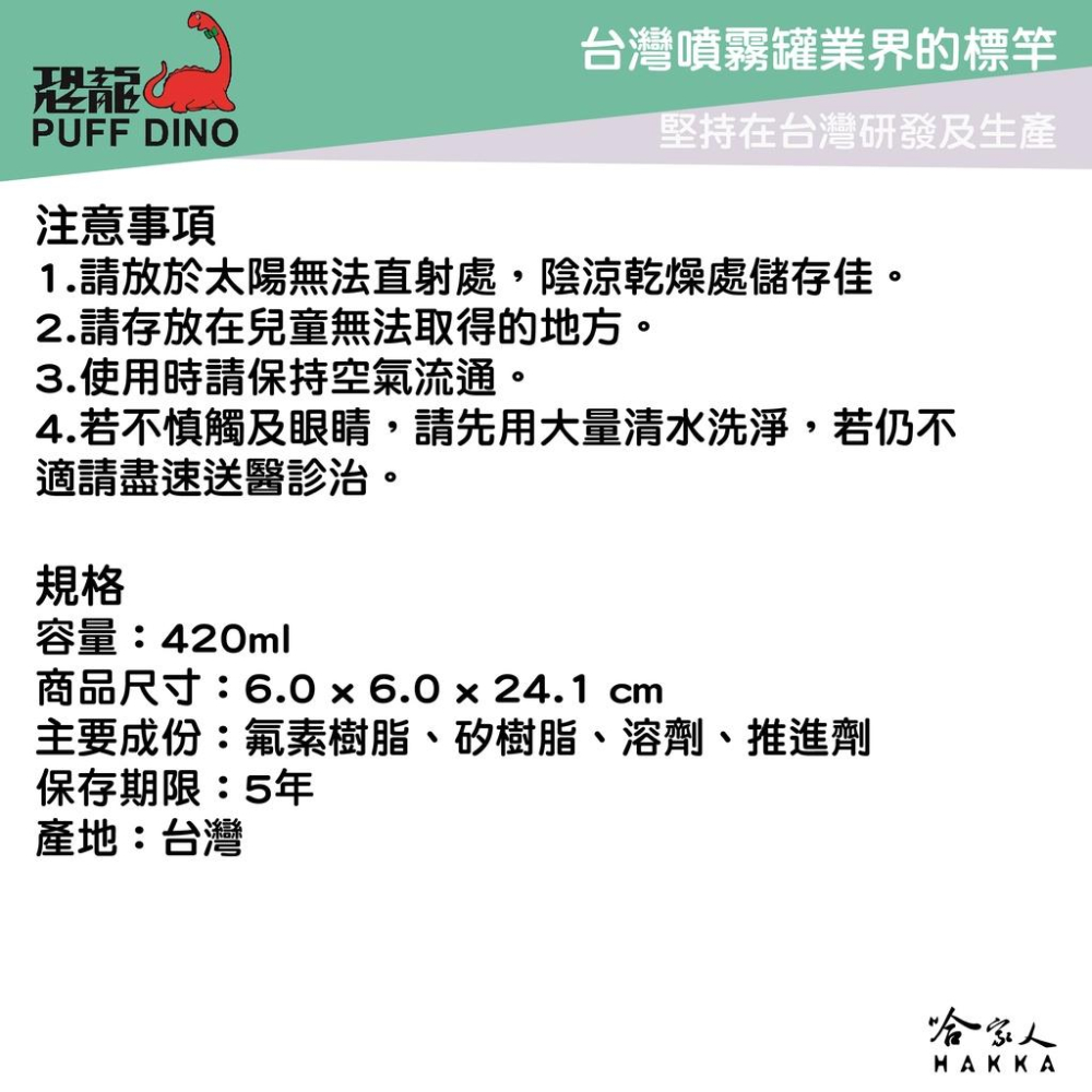 恐龍 198 防塵乾式潤滑劑 420ml 乾式鏈條油 重機 鍊條清潔 鏈條清潔劑 氟素 鐵氟龍 防銹油 PUFF 哈家人-細節圖3