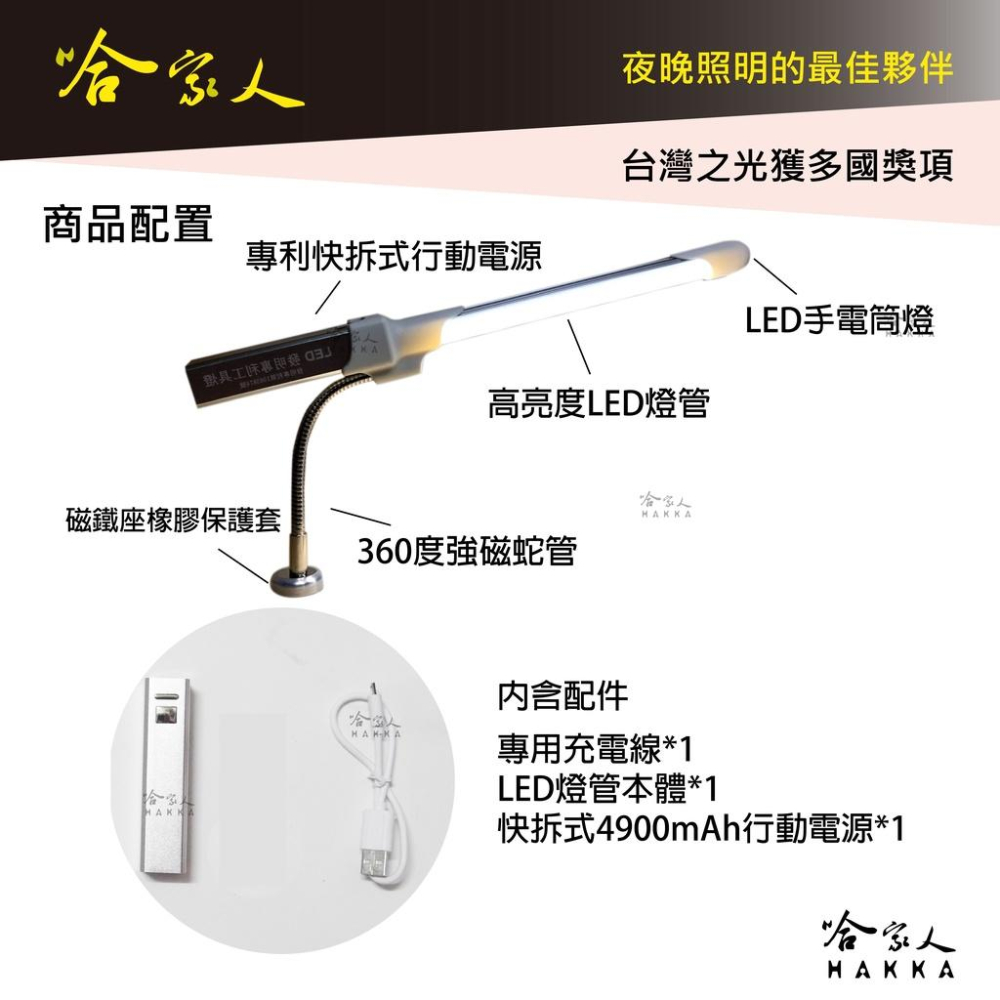 MJ光電 三代 LED行動電源蛇管磁吸照明燈 4900mAh 手電筒 工作燈 警示燈 汽車維修 jtc 手電筒哈家人-細節圖2