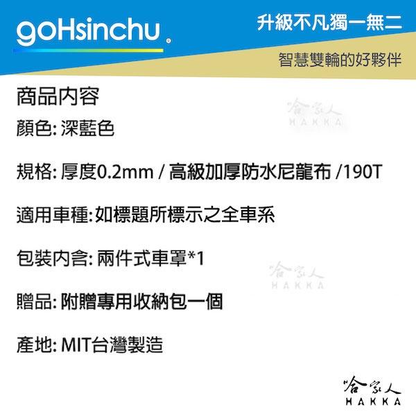 新名流 2件式 機車專用車罩 贈收納包 防風加厚款 防水 遮陽 車頭套 車身套 兩件式車套 前後車罩 哈家人-細節圖8