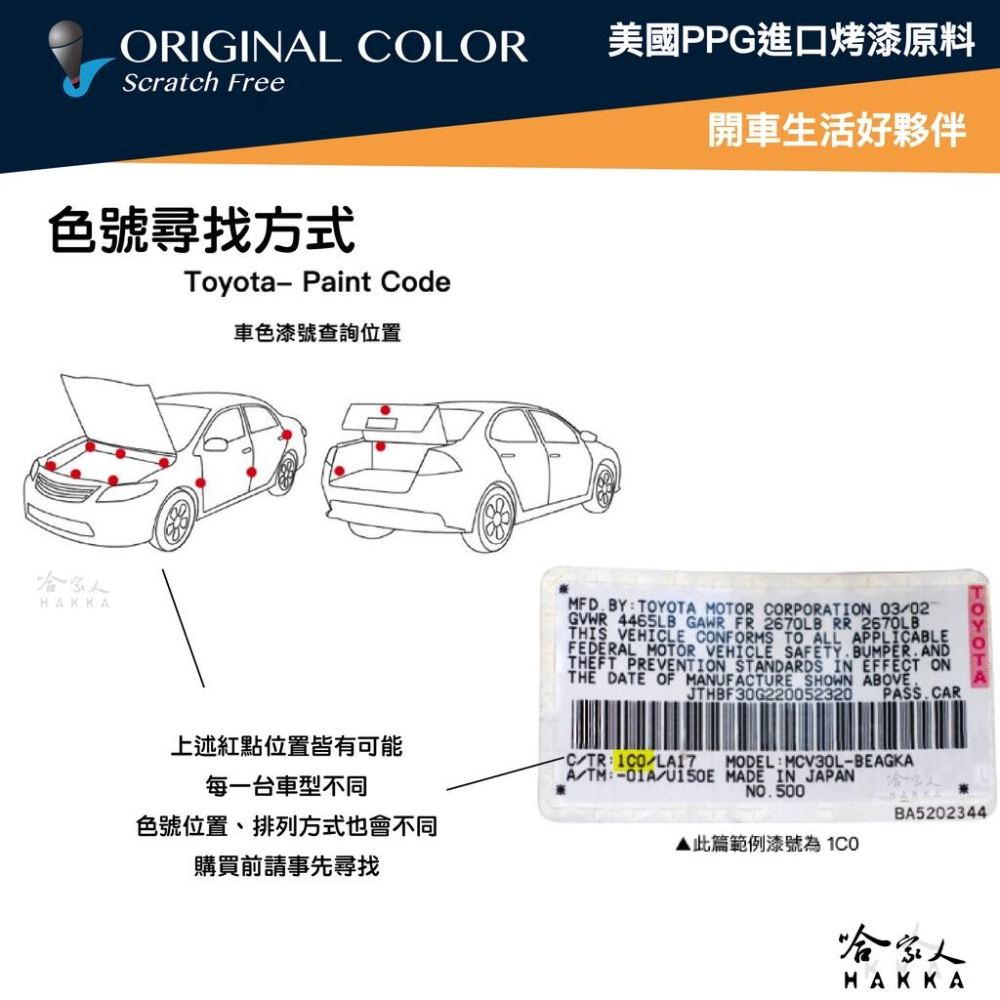 原色 TOYOTA 豐田 專用補漆筆 點漆筆 CAMRY RAV4 ALTIS 雲河灰 檀木黑 雪貂白 汽車補漆筆 哈家-細節圖5