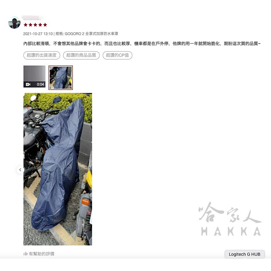全罩式 機車專用車罩 SYM GT 適用 贈收納包 台灣製造 防風加厚款 尼龍繩彈彈簧扣 防刮車罩 哈家人-細節圖8