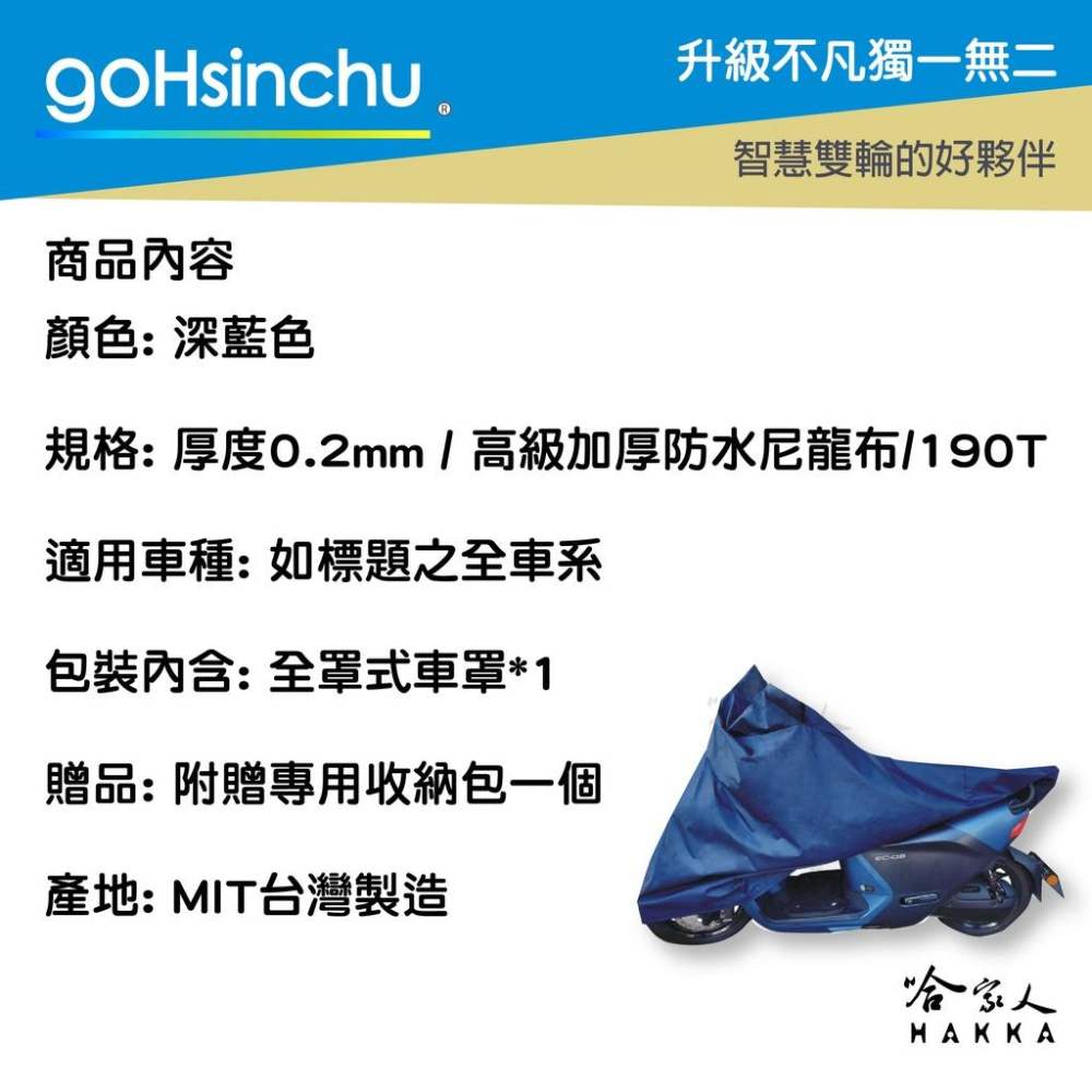 全罩式 機車專用車罩 SYM GT 適用 贈收納包 台灣製造 防風加厚款 尼龍繩彈彈簧扣 防刮車罩 哈家人-細節圖9