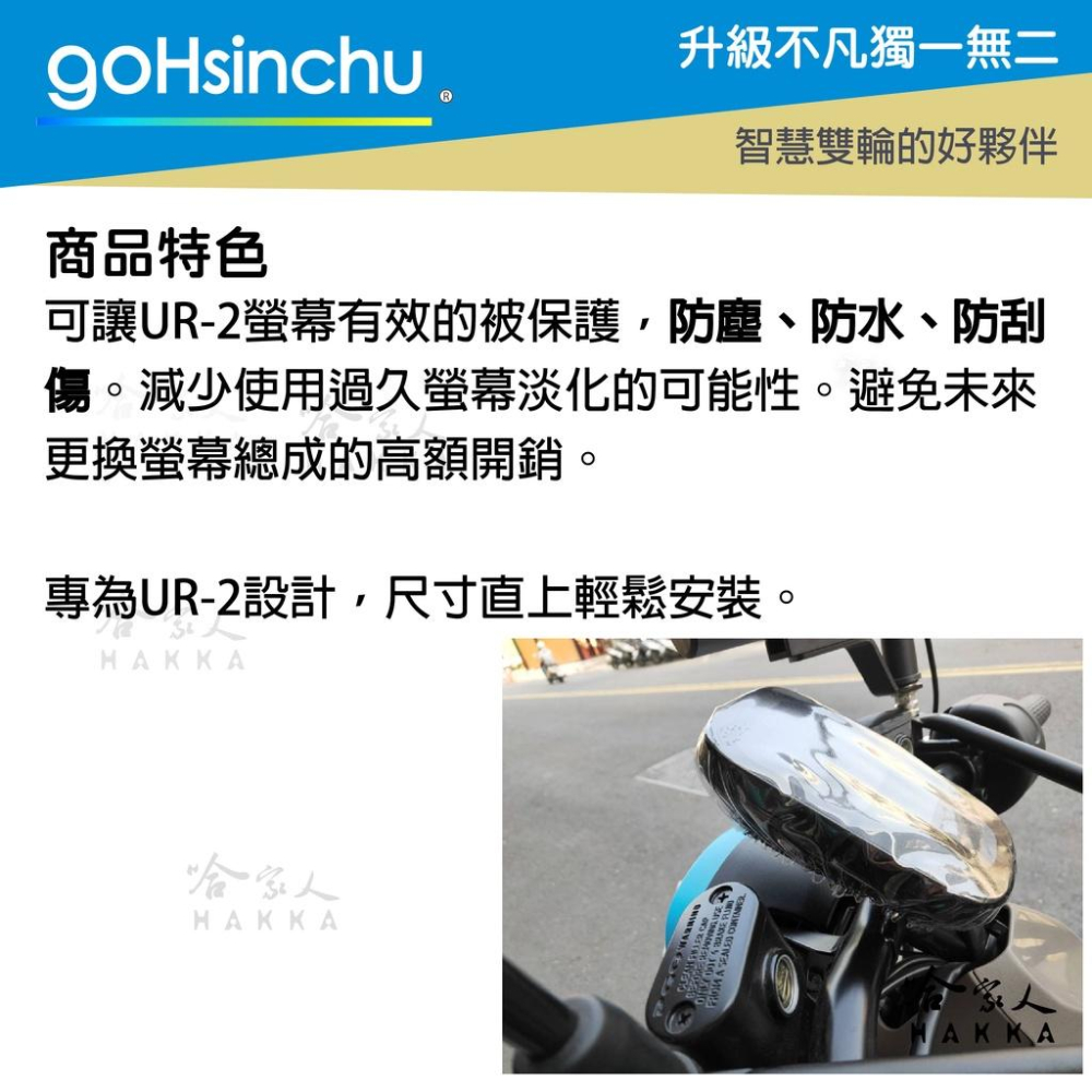 PGO Ur2 儀錶板防水保護套 防刮套 保護膜 包膜 透明保護套 ur2 PLUS 防塵 防止螢幕淡化 哈家人-細節圖2