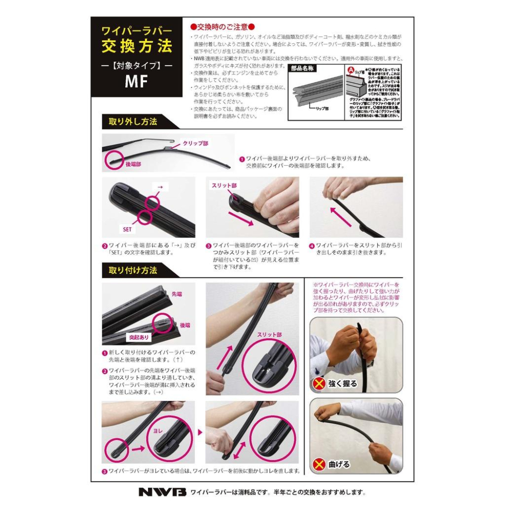 NWB MF 雨刷膠條 日本原裝 5.6 mm 三節式雨刷替換膠條 CRV ODYSSEY 石墨鍍膜 哈家人-細節圖6