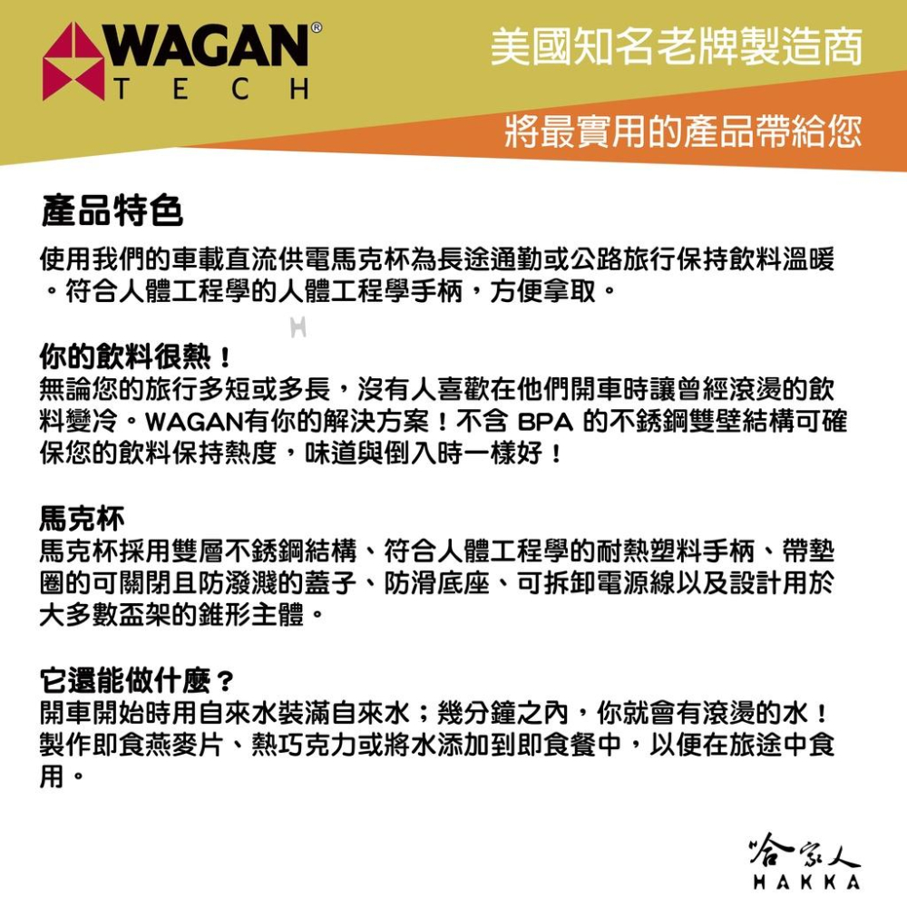 WAGAN 加熱保溫杯 雙層不鏽鋼 65度 保溫杯 馬克杯 車用加熱杯 加熱牛奶 車用保溫杯 6100 哈家人-細節圖2