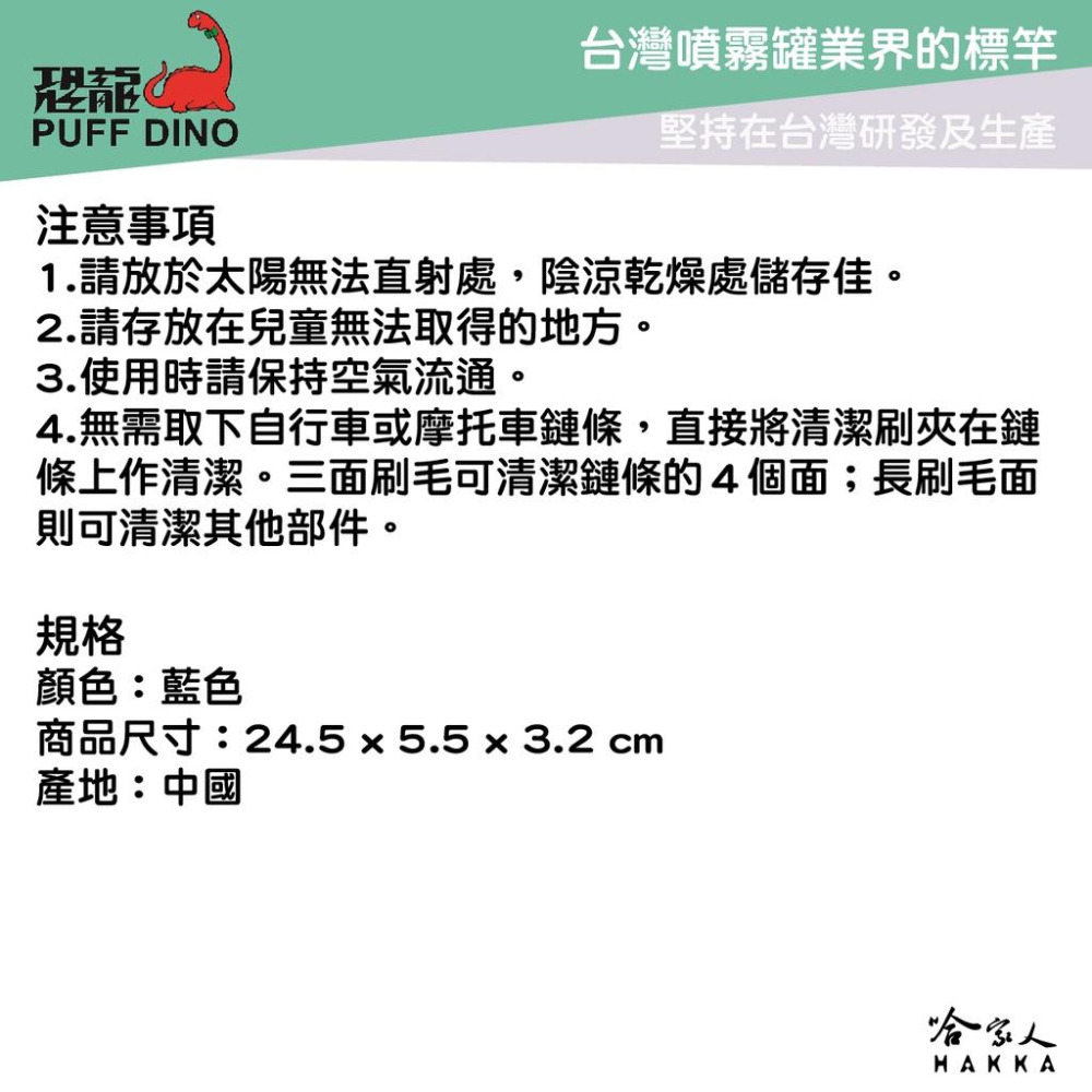 恐龍 鏈條清潔保養組 乾式鏈條清潔保養 鍊條清洗劑 gogoro AI 電動車 重機 適用 鍊條清潔 乾式鏈條油 哈家人-細節圖6