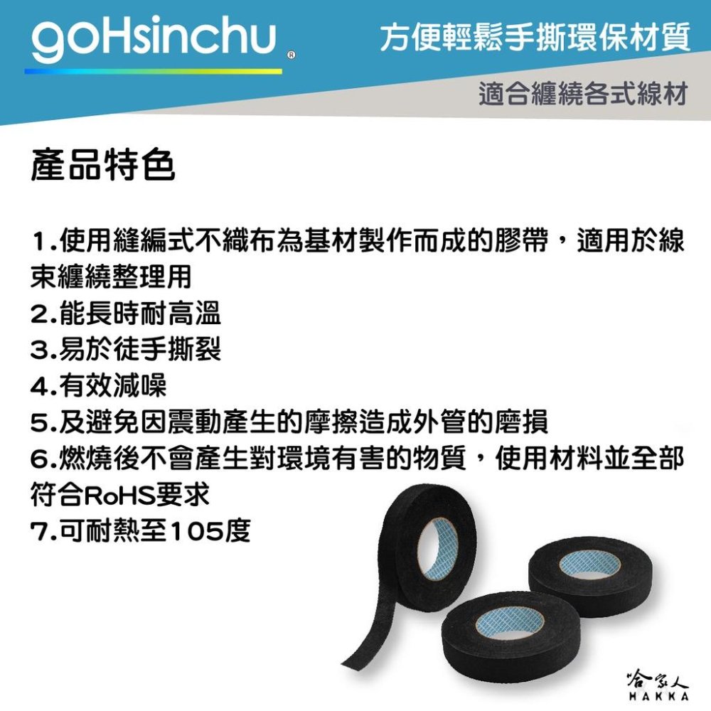 USTEK 汽車絨布線束膠帶 台灣製造 手絲絨布膠帶 不織布 耐溫 絕緣 減少噪音 避免磨損 原廠電線膠帶 哈家人-細節圖2