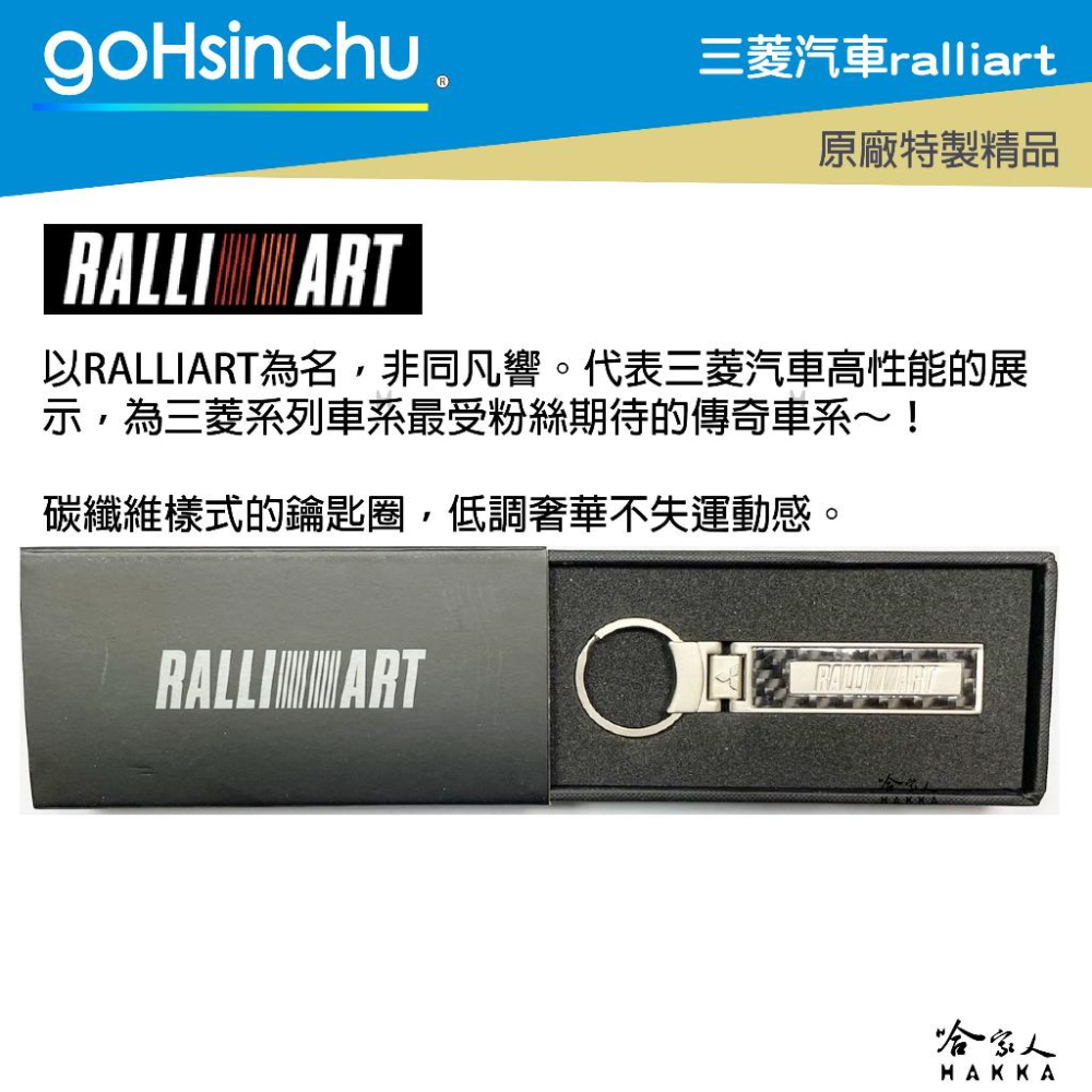 三菱汽車 RALLIART 原廠精品鑰匙圈 碳纖維質感 鑰匙圈 鎖扣 Mitsubishi 汽車鑰匙 三菱 中華 哈家人-細節圖2