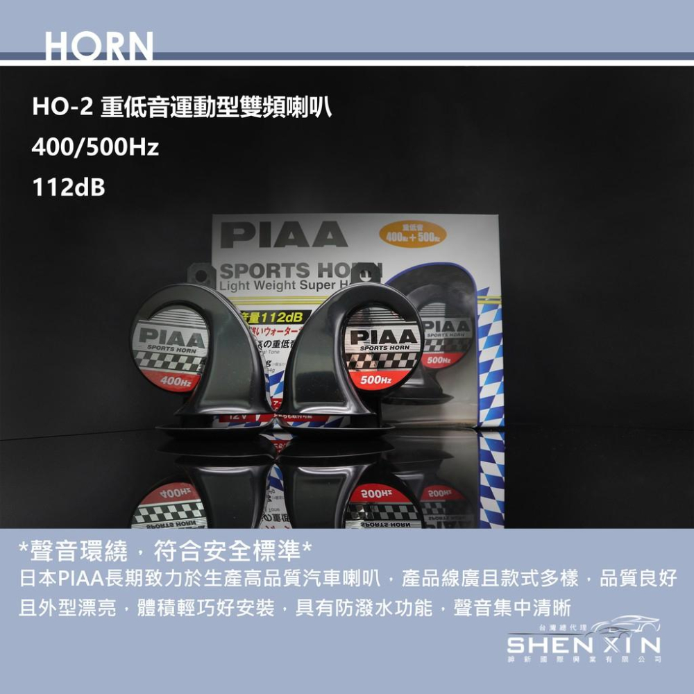 PIAA HO-2 重低音運動型雙頻喇叭 原廠公司貨 汽車喇叭 高低音 叭叭 HO 2 蝸牛喇叭 重機喇叭 日本 哈家人-細節圖3