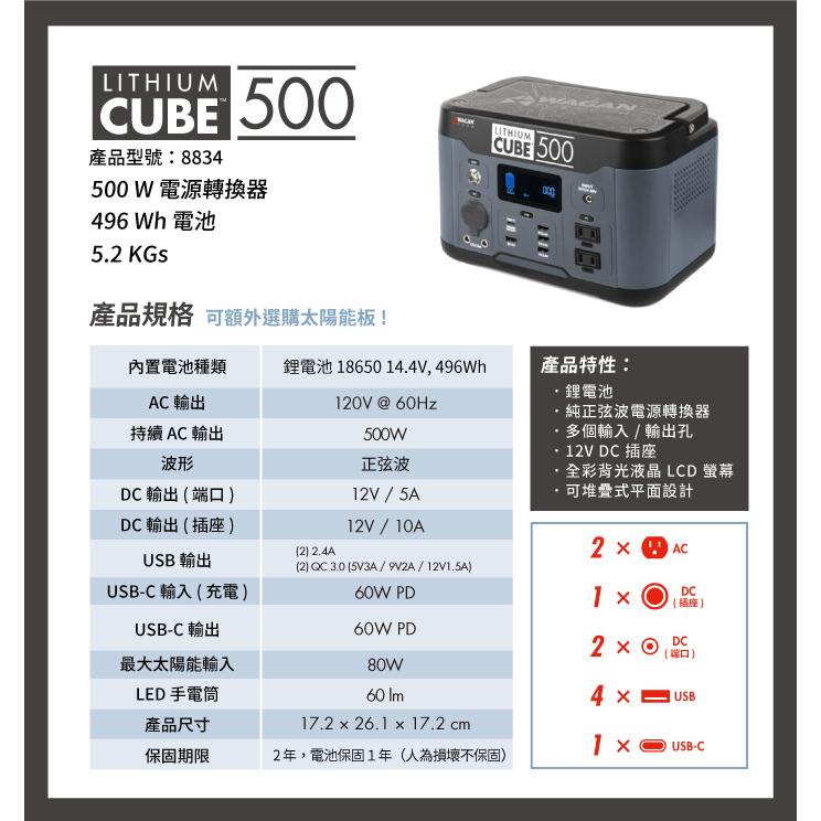 WAGAN CUBE 500 500W 多功能移動電源 戶外電源  純正弦波 電源轉換器 電源供應器 戶外用電 露營-細節圖6