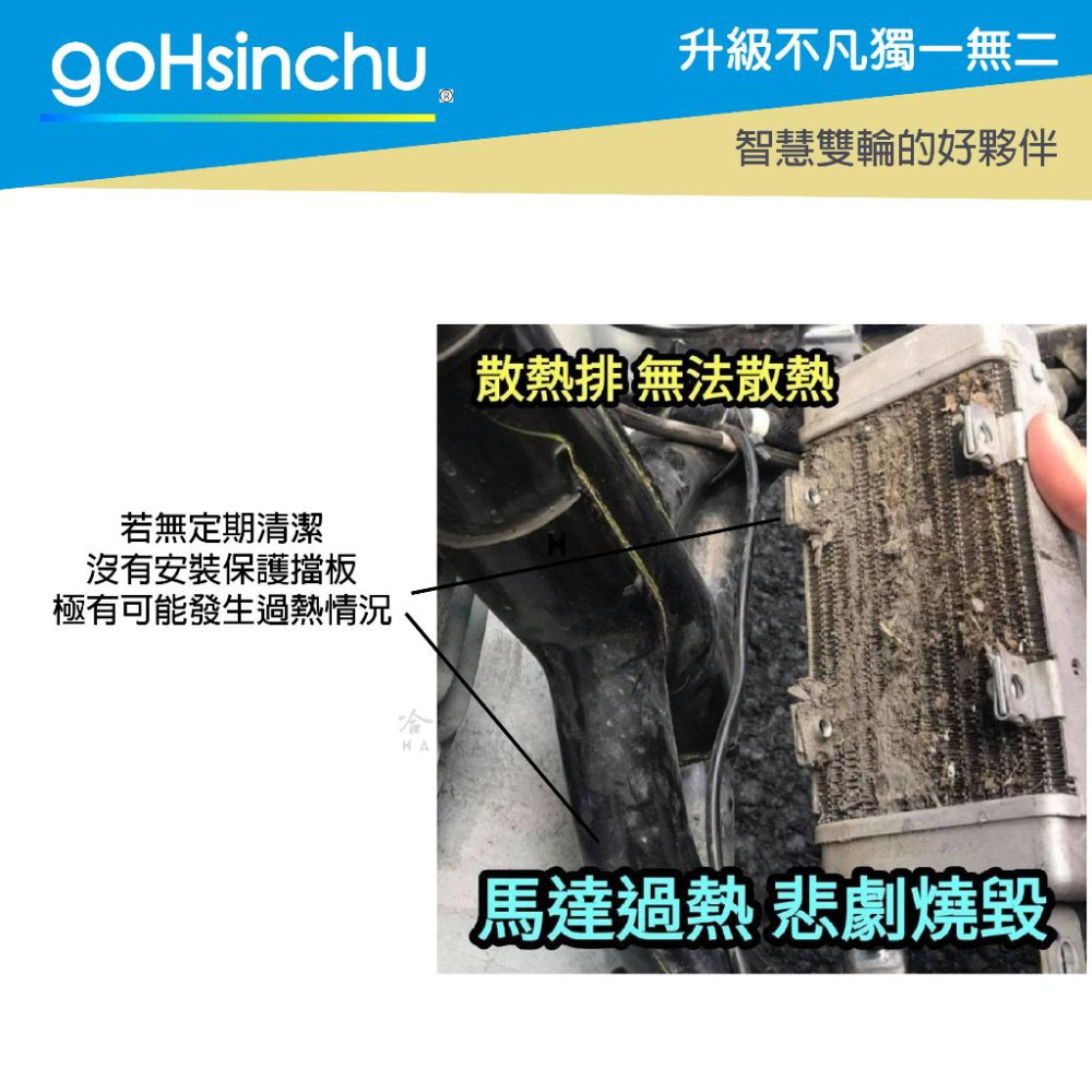 GOGORO MIX 3 XL 專利進氣口護網 進氣口護罩 水箱護網 進氣孔濾網 防塵網 SS 卡榫式 冷排網 哈家人-細節圖8