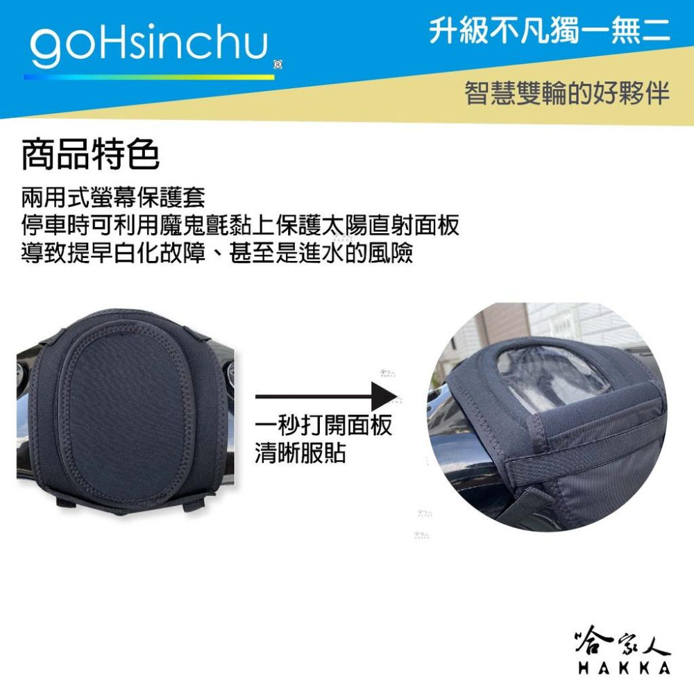 DELIGHT 儀錶板防水保護套 防塵 防陽光 潛水衣布 儀表保護 防止螢幕淡化 GOGORO 適用 儀錶保護套 哈家人-細節圖2