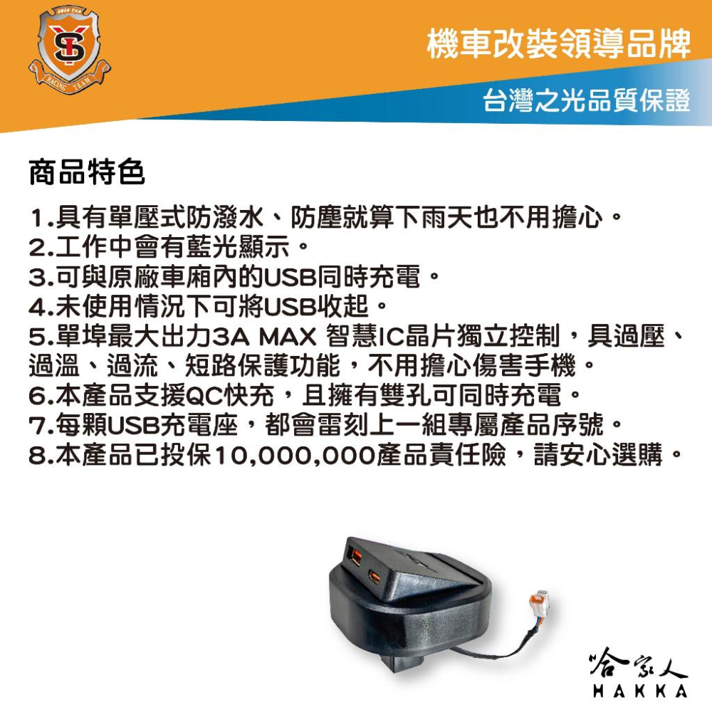 新雅 GOGORO 2 手機充電組 按壓式 防塵 防潑水 美觀 充電 USB 含線組 TYPE C 機車手機充電 哈家人-細節圖2