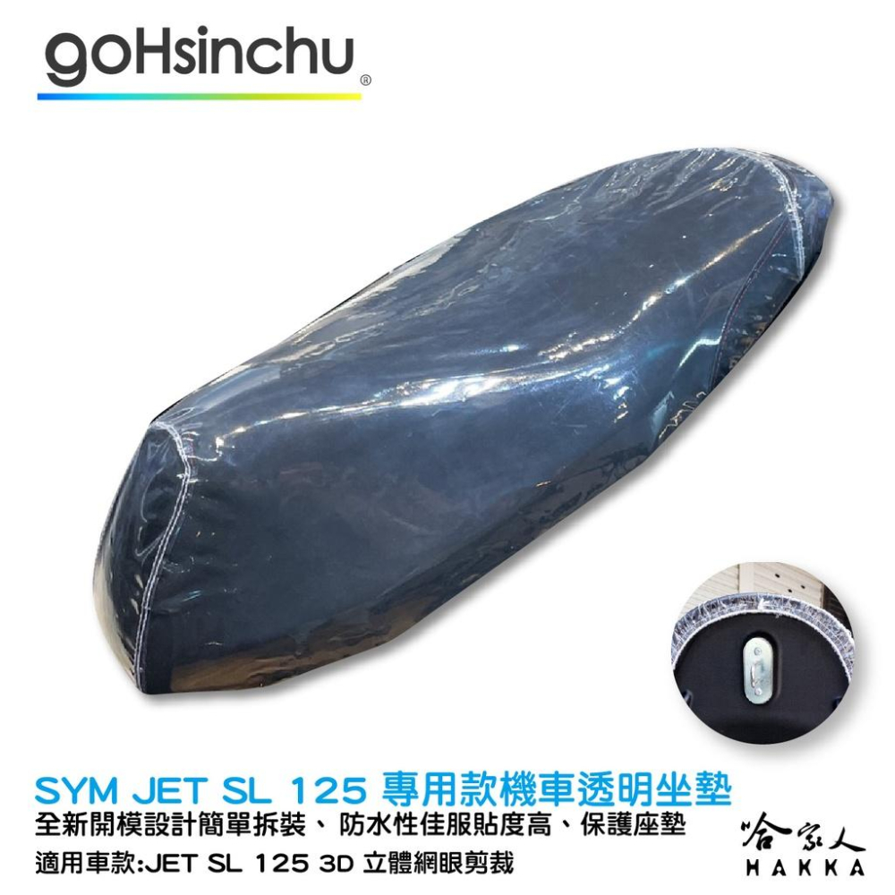 JET SL 125 專用 透氣機車隔熱坐墊套 皮革 黑色 座墊套 坐墊隔熱隔熱椅墊 防塵套 哈家人-細節圖9