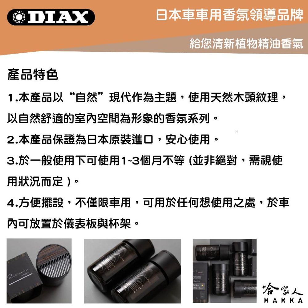 DIAX Retuna 汽車芳香劑 日本原裝 果凍芳香劑 車用香水 香氛 麝香 蘋果 花香 冷氣出風口香水 小蒼蘭 哈家-細節圖3