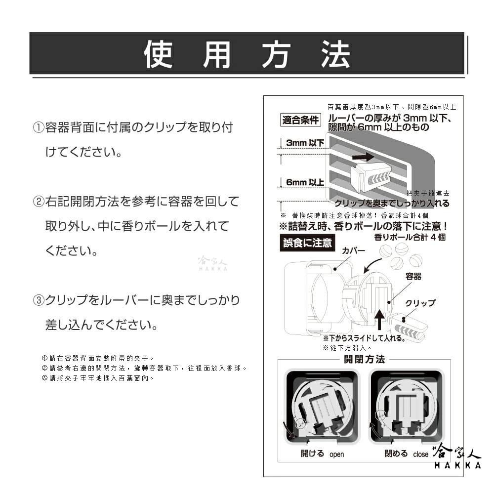 DIAX Retuna 汽車芳香劑 日本原裝 果凍芳香劑 車用香水 香氛 麝香 蘋果 花香 冷氣出風口香水 小蒼蘭 哈家-細節圖8