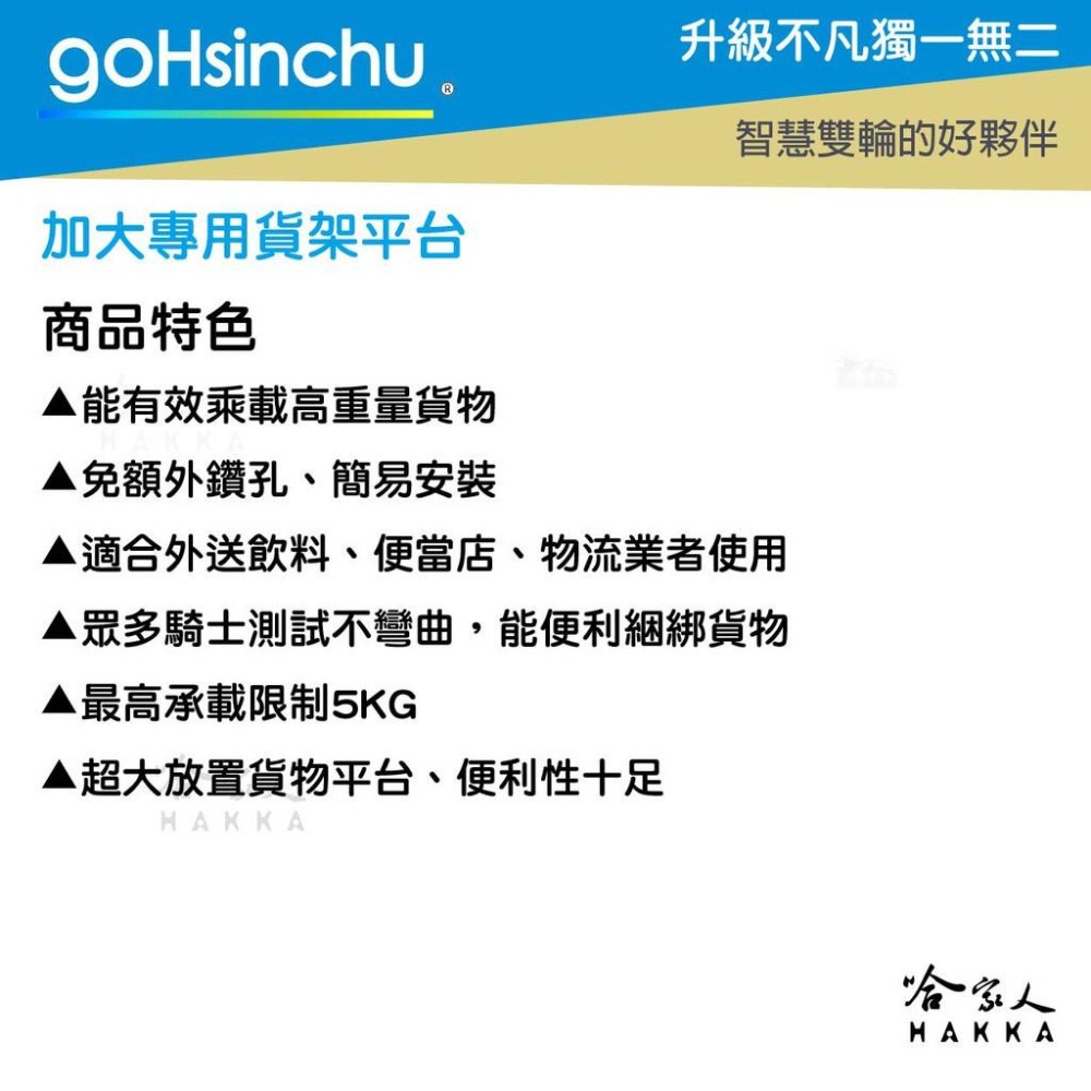 Gogoro DELIGHT 專用貨架 後貨架 外送 置物架 送貨 送飲料 送餐 熊貓 哈家人-細節圖2