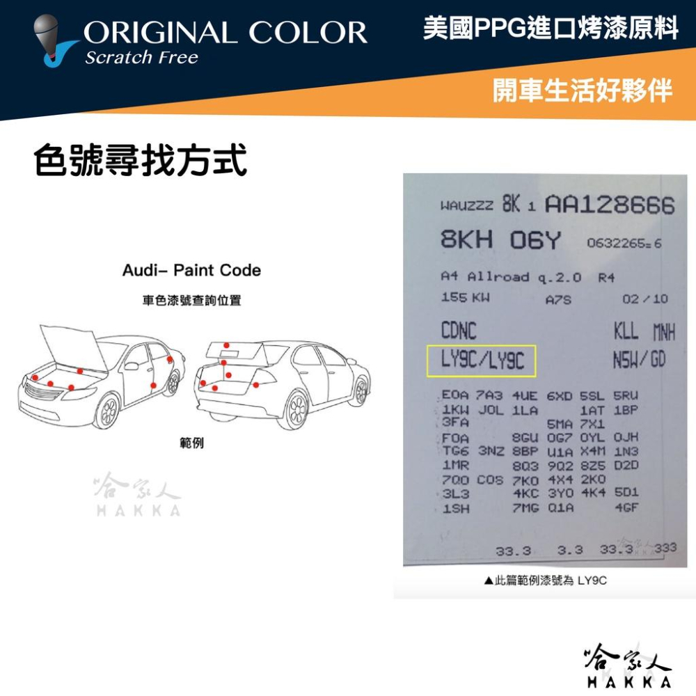 原色 AUDI 專用補漆筆 點漆筆 奧迪 A3 A5 A1 Q3 Q5 A6 E-TRON A4 黑 白 銀 哈家人-細節圖3