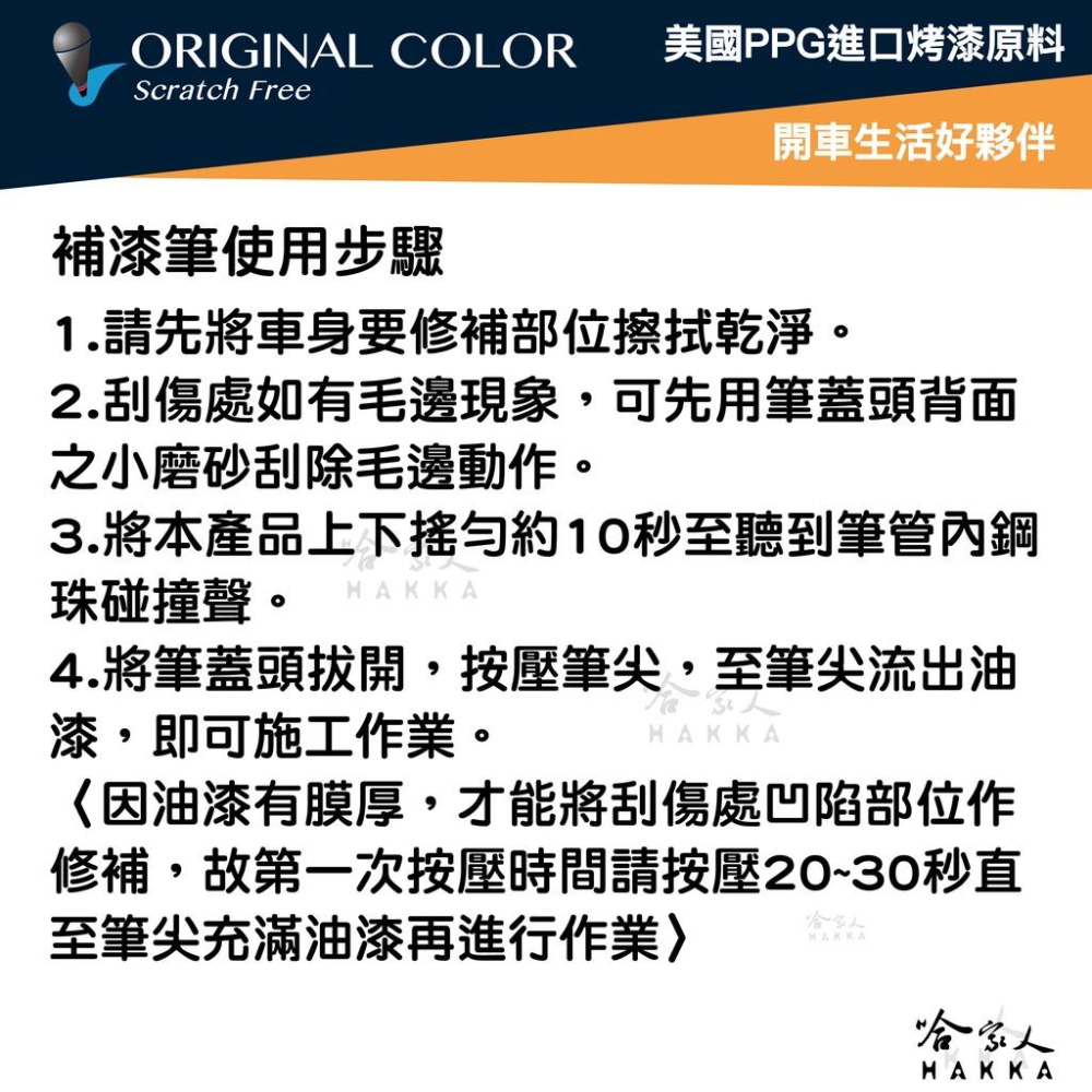 原色 AUDI 專用補漆筆 點漆筆 奧迪 A3 A5 A1 Q3 Q5 A6 E-TRON A4 黑 白 銀 哈家人-細節圖7