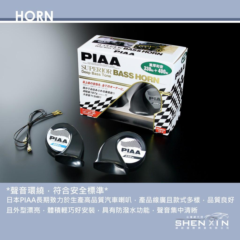 PIAA HO-9 超重低音運動型雙頻喇叭 贈線組 汽車喇叭 高低音 叭叭 HO 12 蝸牛喇叭 重機喇叭 哈家-細節圖3