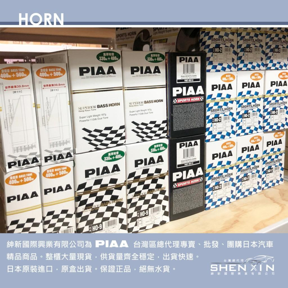 PIAA HO-9 超重低音運動型雙頻喇叭 贈線組 汽車喇叭 高低音 叭叭 HO 12 蝸牛喇叭 重機喇叭 哈家-細節圖5