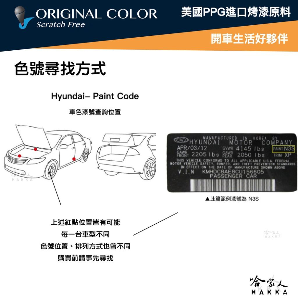 原色 HYUNDAI 專用補漆筆 點漆筆 現代 VENUE SANTA FE TUSCON KONA 山土匪 哈家人-細節圖2