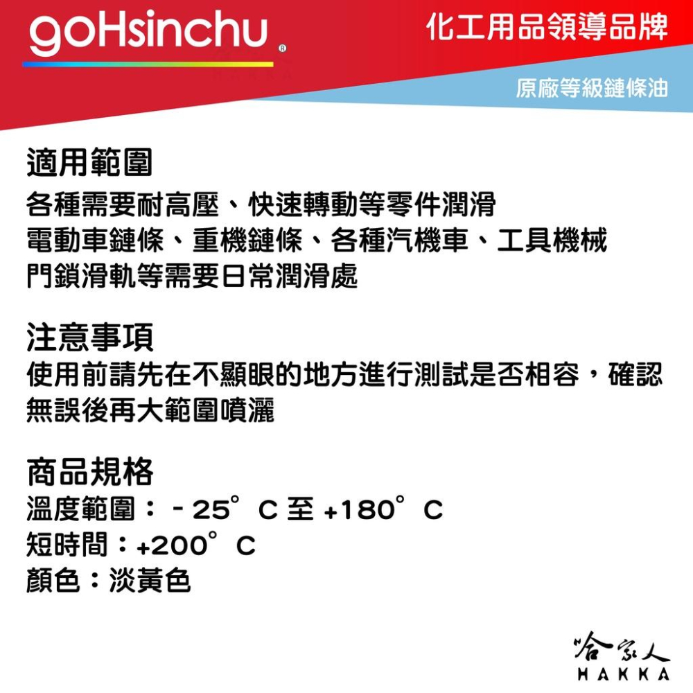 WURTH HHS 2000 鍊條清潔組合包 贈鏈條刷 鏈條清洗劑  gogoro 重機 鍊條清潔 鏈條油 哈家人-細節圖4