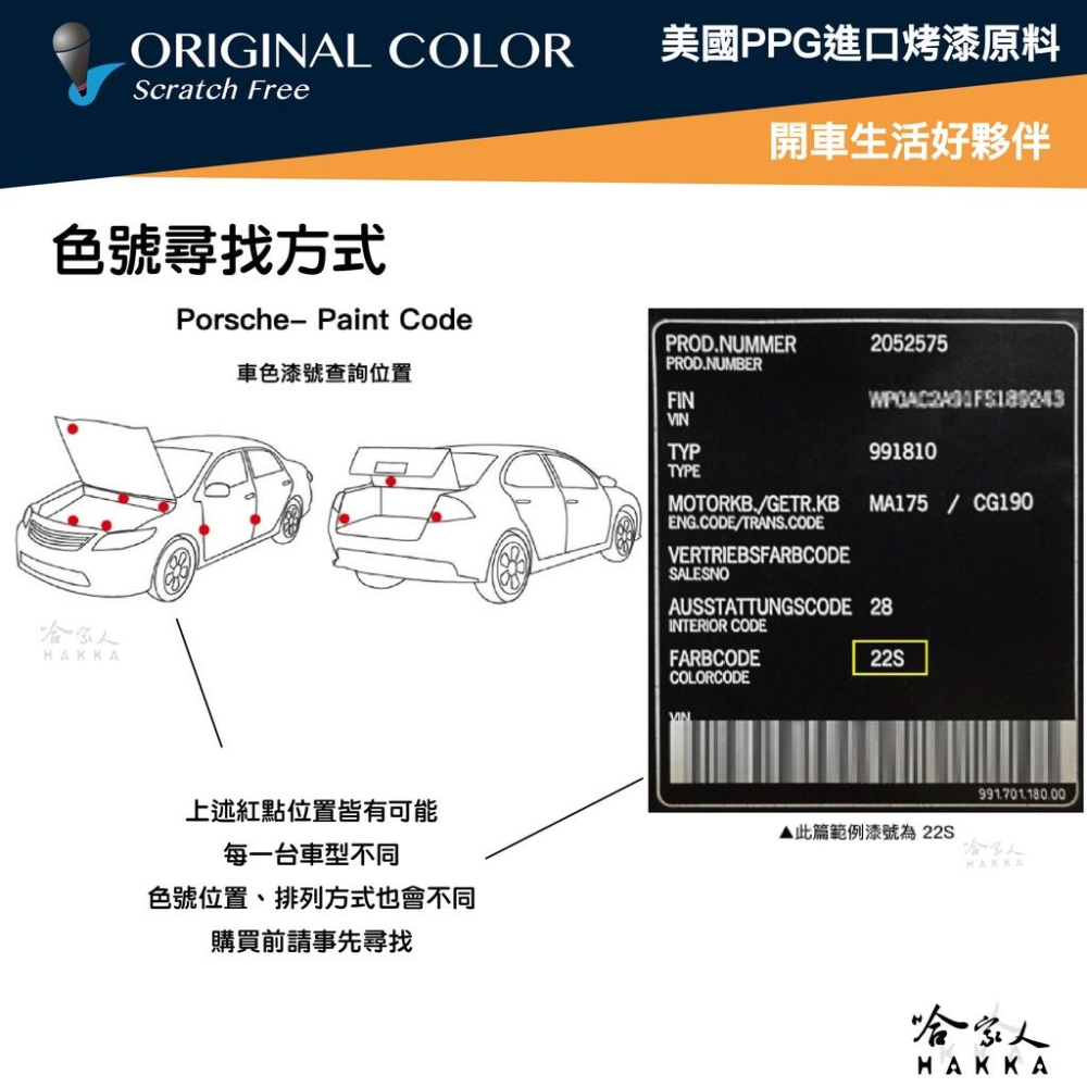 原色 PORSCHE 專用補漆筆 點漆筆 保時捷 凱燕 MACAN 汽車補漆筆 Cayman Cayenne 哈家人-細節圖2