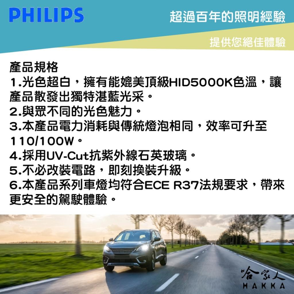 PHILIPS 飛利浦 藍鑽之光 贈T10小燈 Diamond Vision 5000K 車頭燈 大燈 鹵素大燈 哈家-細節圖2