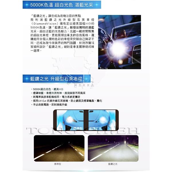 PHILIPS 飛利浦 藍鑽之光 贈T10小燈 Diamond Vision 5000K 車頭燈 大燈 鹵素大燈 哈家-細節圖7