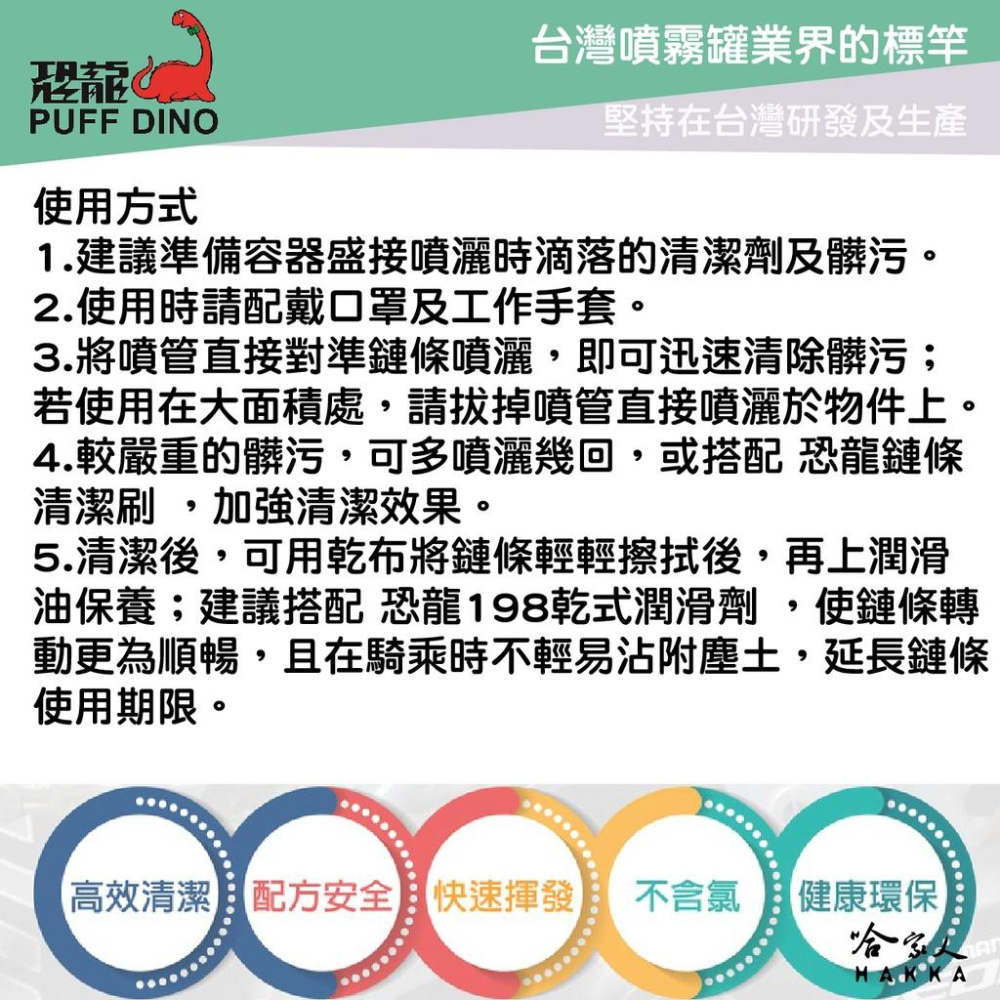恐龍 鏈條飛輪清潔劑 鏈條專用清潔劑 清潔鍊條油汙 不易沾黏灰塵 電動車 單車鍊條清潔保養 VIVA MIX AI 哈家-細節圖3