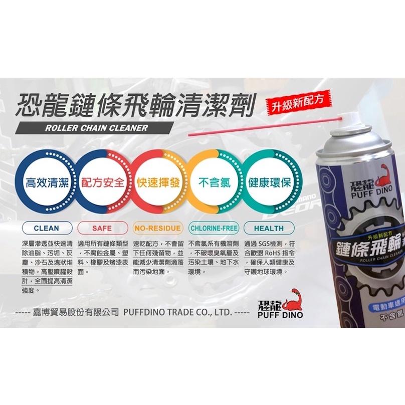 恐龍 鏈條飛輪清潔劑 鏈條專用清潔劑 清潔鍊條油汙 不易沾黏灰塵 電動車 單車鍊條清潔保養 VIVA MIX AI 哈家-細節圖6