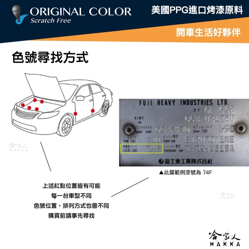 原色 SUBARU 專用補漆筆 點漆筆 速霸陸 威尼斯紅 星夜藍 FORESTER XV 森林人 汽車補漆筆 哈家人-細節圖2