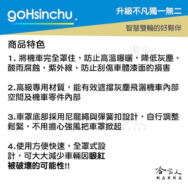 全罩式 機車專用車罩 KYMCO GP 適用 贈收納包 台灣製造 防風加厚款 尼龍繩彈彈簧扣 防刮車罩 哈家人-細節圖2